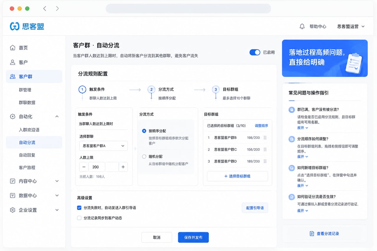 落地过程高频问题,直接给明确操作指引示意