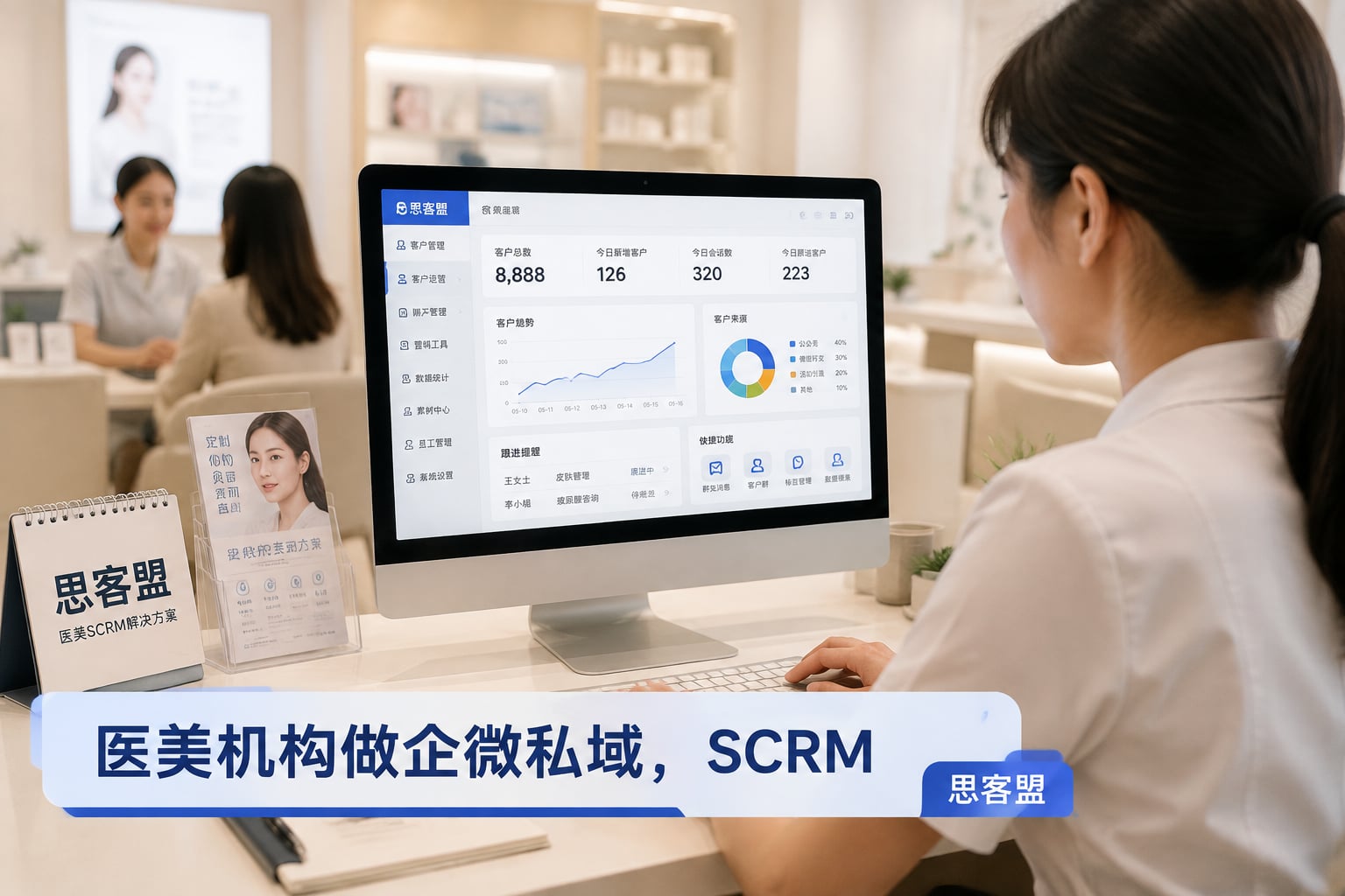 医美机构做企微私域，SCRM工具该怎么选？