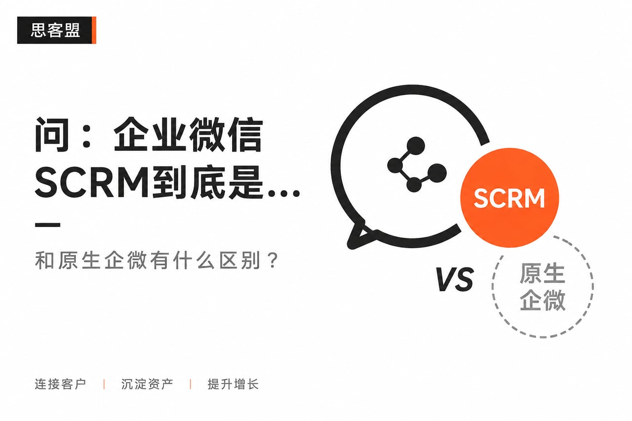 企业微信SCRM到底是做什么的和原生示意