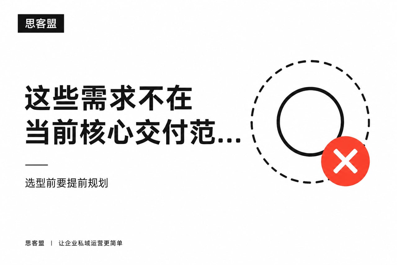 这些需求不在当前核心交付范围内,选型示意