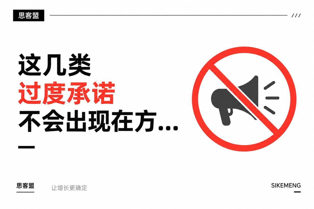 这几类过度承诺不会出现在方案里,选型示意