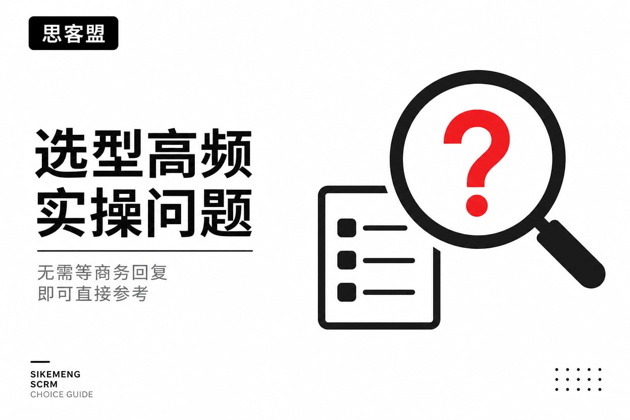 选型高频实操问题,无需等商务回复即可示意