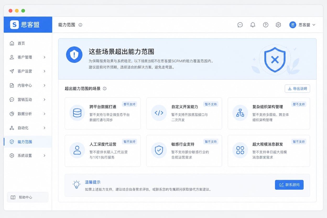 这些场景超出能力范围,提前对齐预期省示意