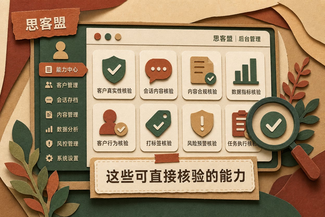 这些可直接核验的能力,都能在后台找到示意