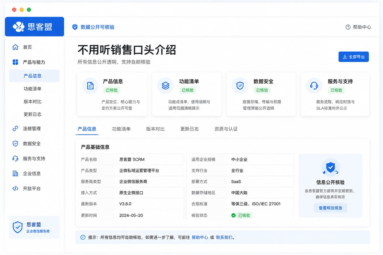 不用听销售口头介绍,这些信息都能公开示意