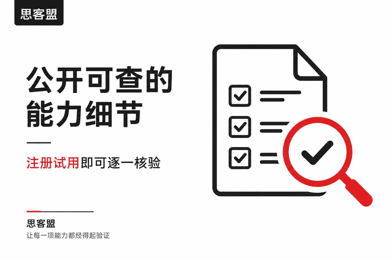 公开可查的能力细节,注册试用即可逐一示意