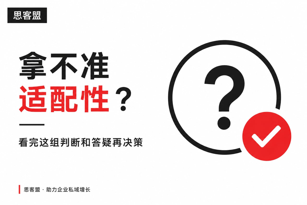 拿不准适配性看完这组判断和答疑再决策示意