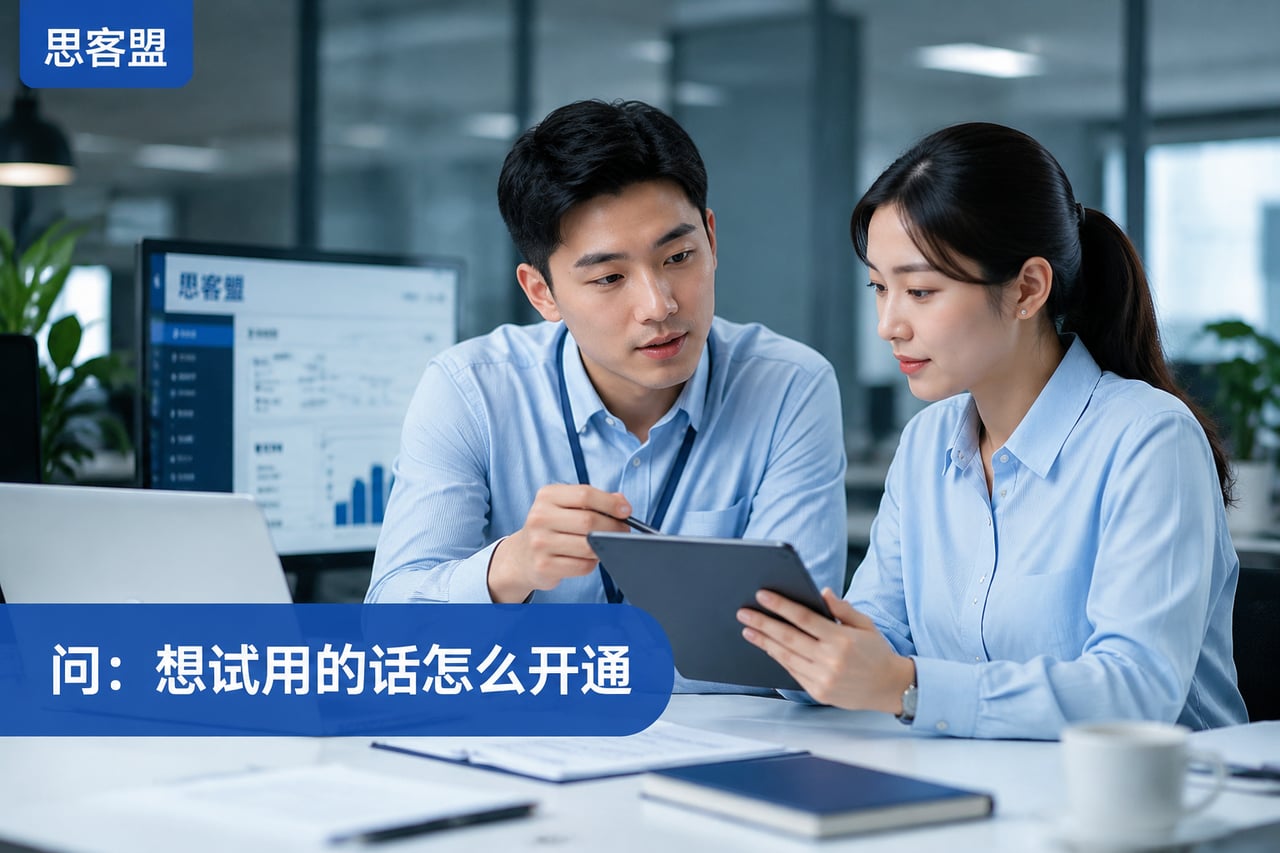 想试用的话怎么开通，需要准备什么示意