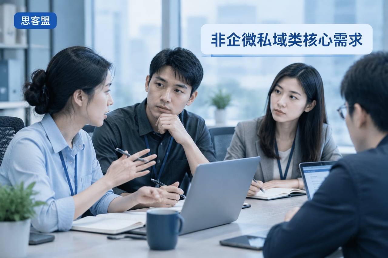 非企微私域类核心需求,不建议强行匹配示意