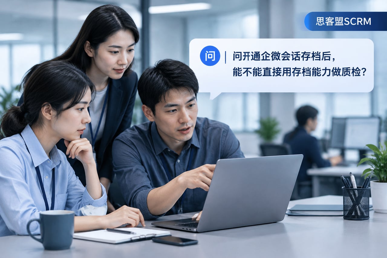 开通企微会话存档后,能不能直接用存档示意